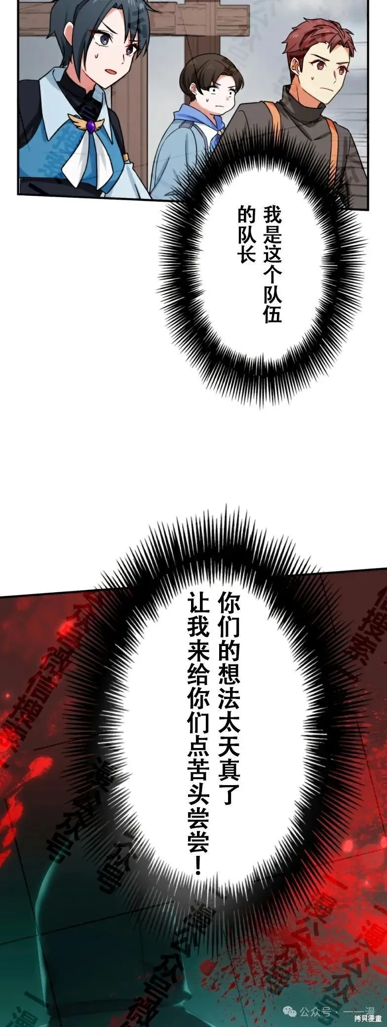 最強暗殺者異世界轉移,第32話,第37张