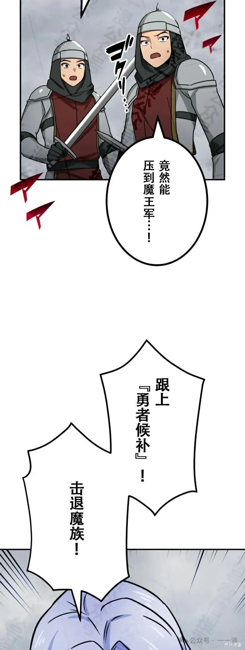 最強暗殺者異世界轉移,第32話,第43张