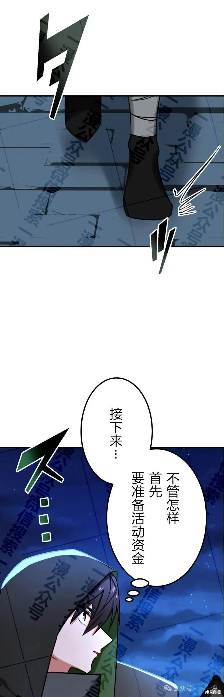 最強暗殺者異世界轉移,第27話,第11张