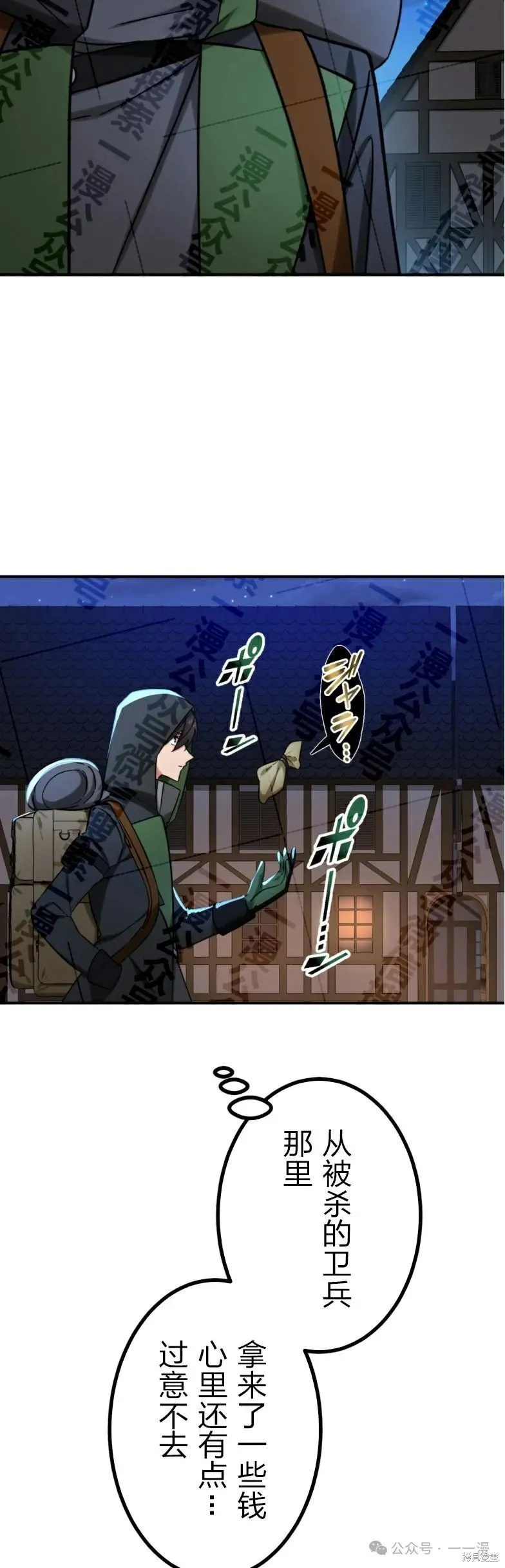 最強暗殺者異世界轉移,第27話,第12张