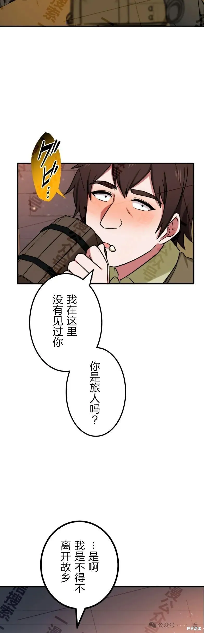 最強暗殺者異世界轉移,第27話,第17张