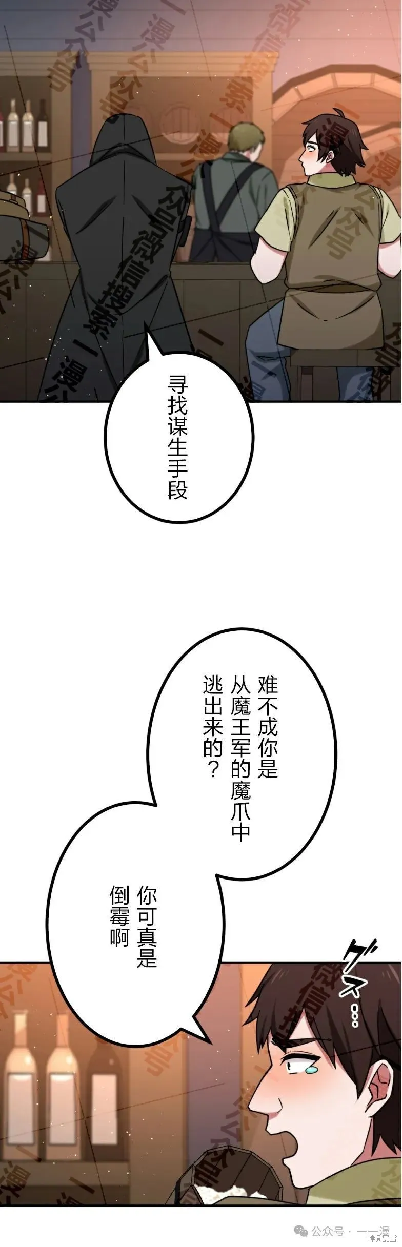 最強暗殺者異世界轉移,第27話,第18张