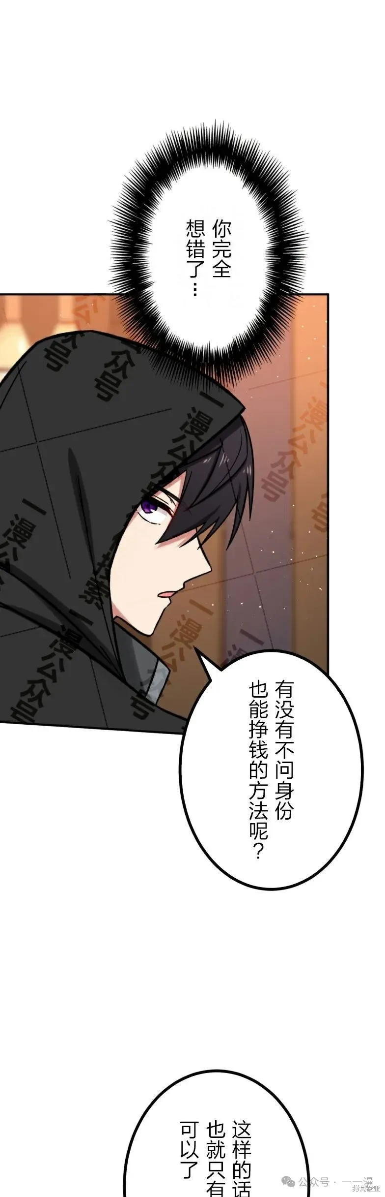 最強暗殺者異世界轉移,第27話,第19张