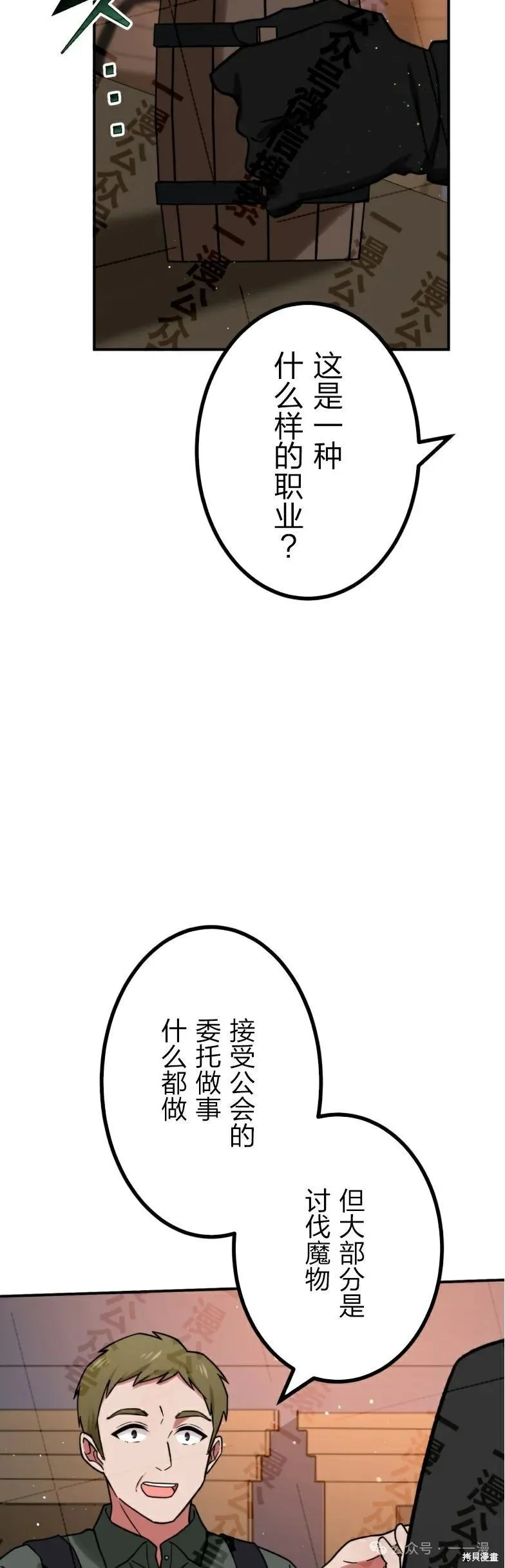 最強暗殺者異世界轉移,第27話,第21张