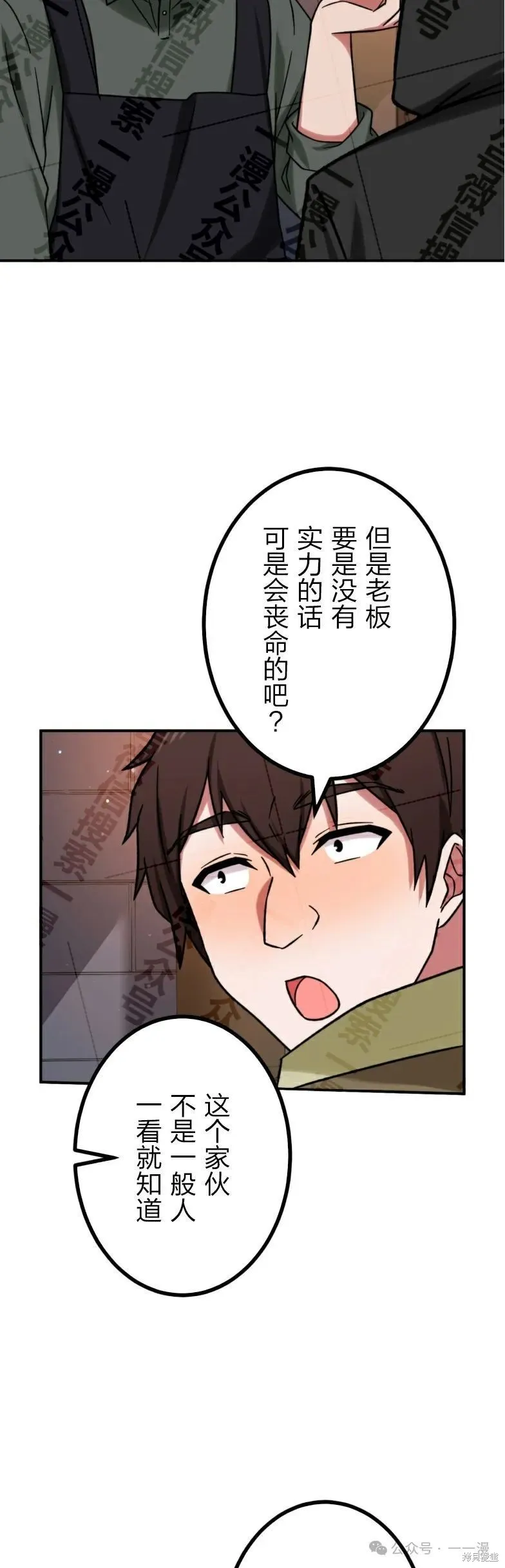 最強暗殺者異世界轉移,第27話,第22张