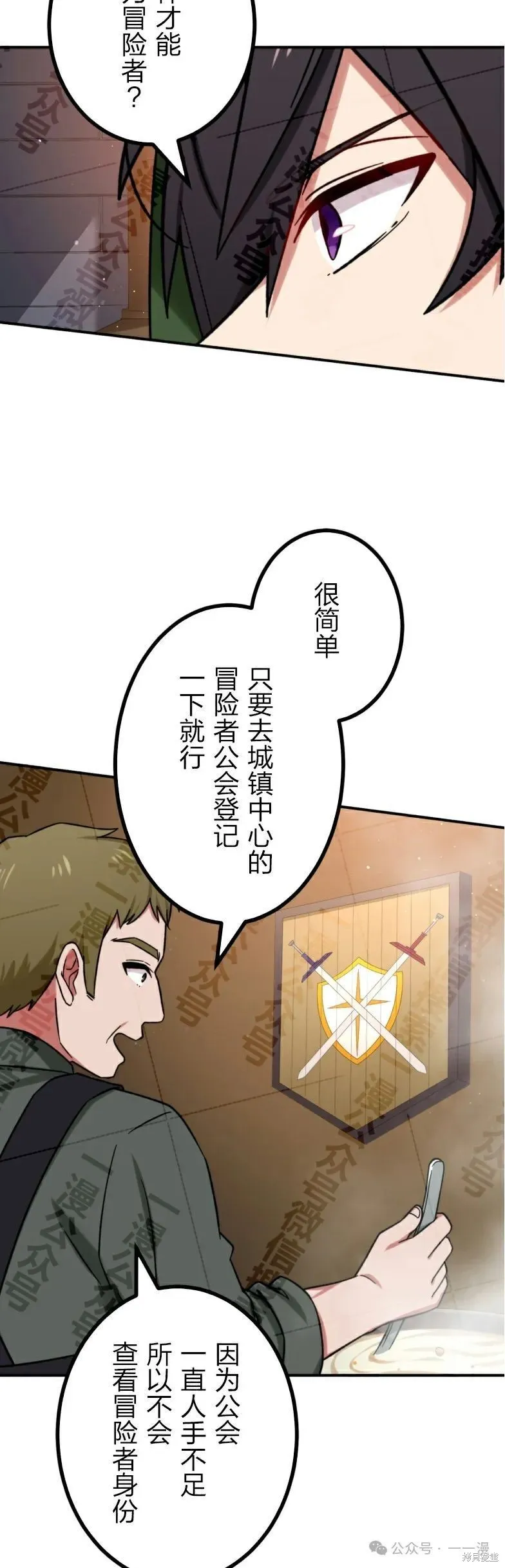 最強暗殺者異世界轉移,第27話,第24张