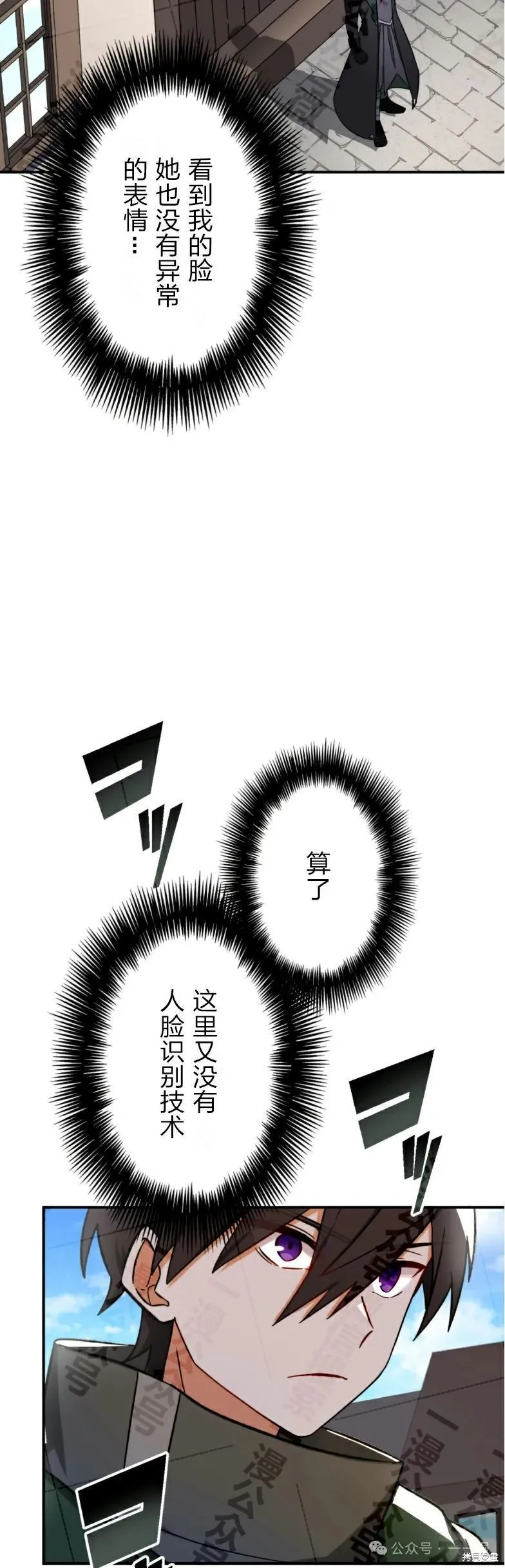 最強暗殺者異世界轉移,第27話,第31张