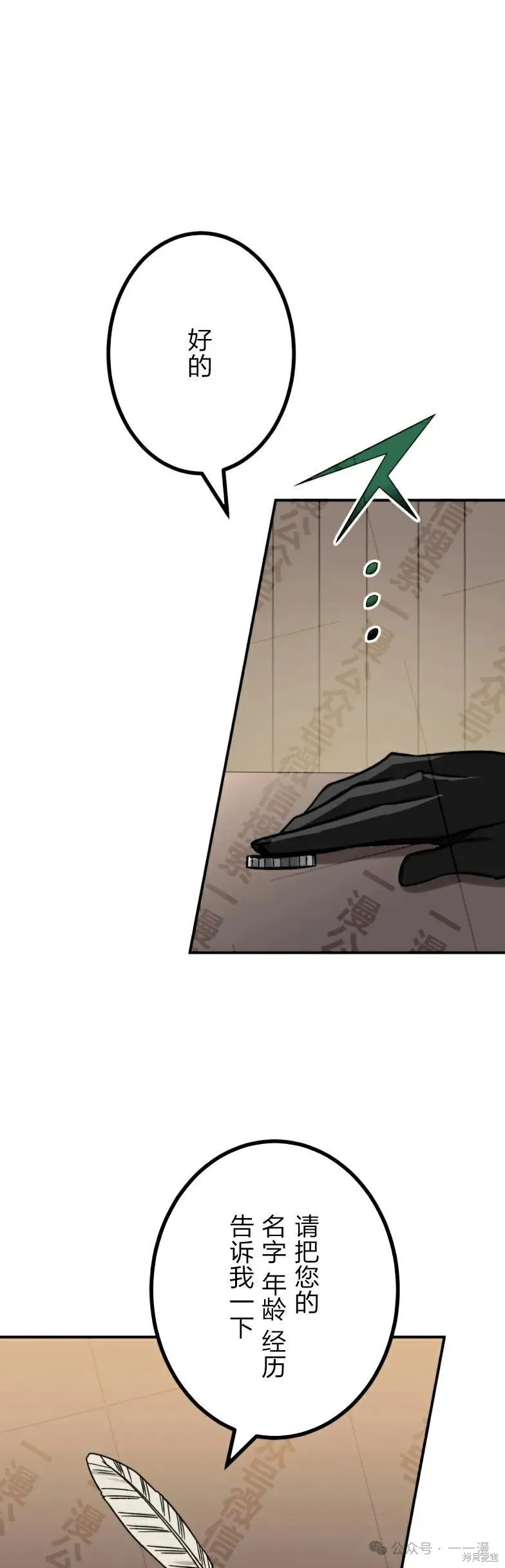 最強暗殺者異世界轉移,第27話,第38张