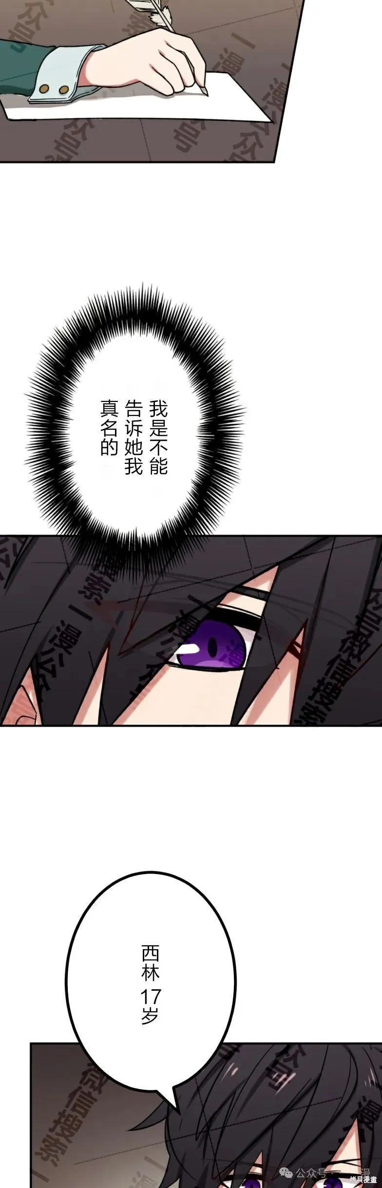 最強暗殺者異世界轉移,第27話,第39张