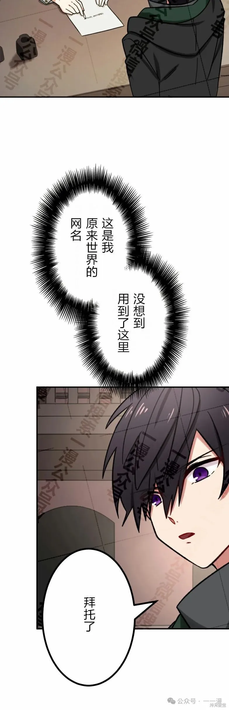 最強暗殺者異世界轉移,第27話,第41张