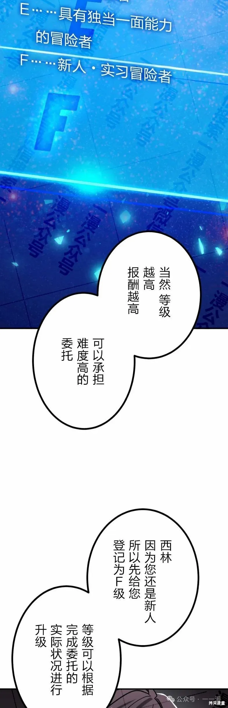 最強暗殺者異世界轉移,第27話,第44张