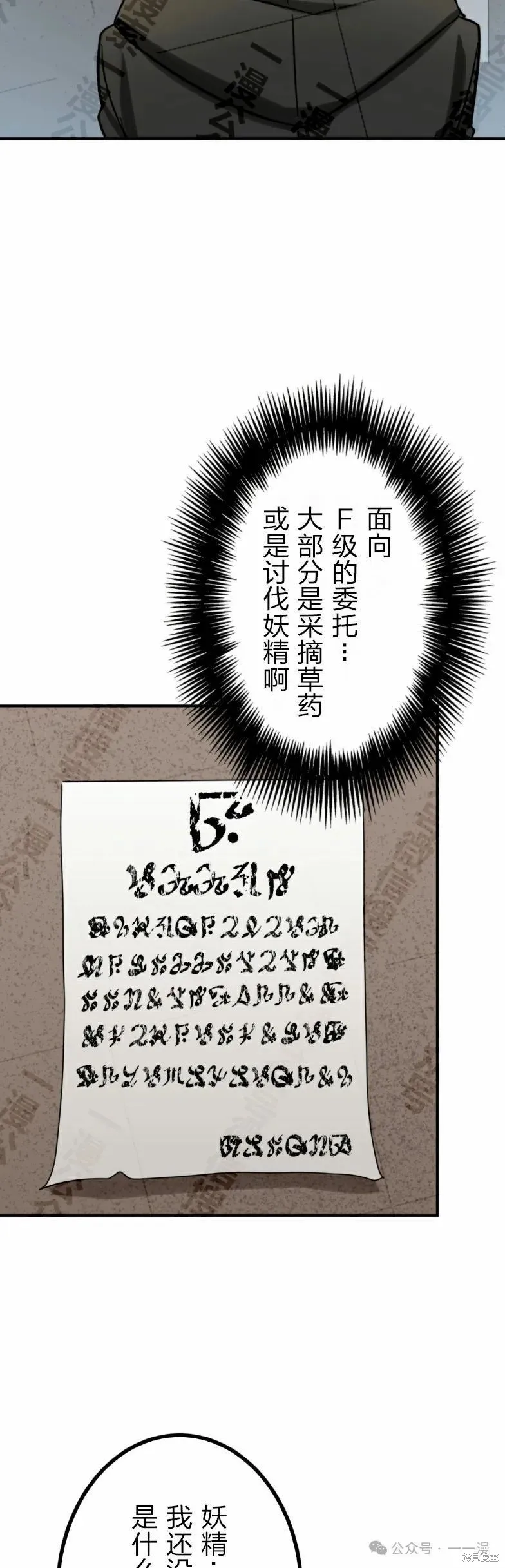 最強暗殺者異世界轉移,第27話,第47张