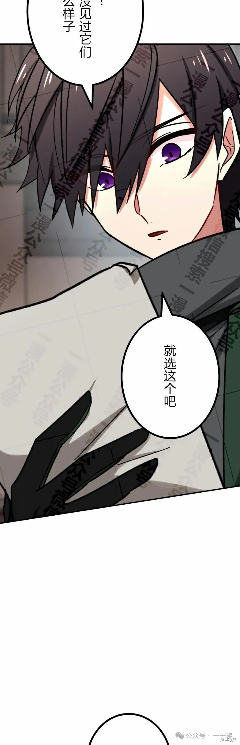 最強暗殺者異世界轉移,第27話,第48张