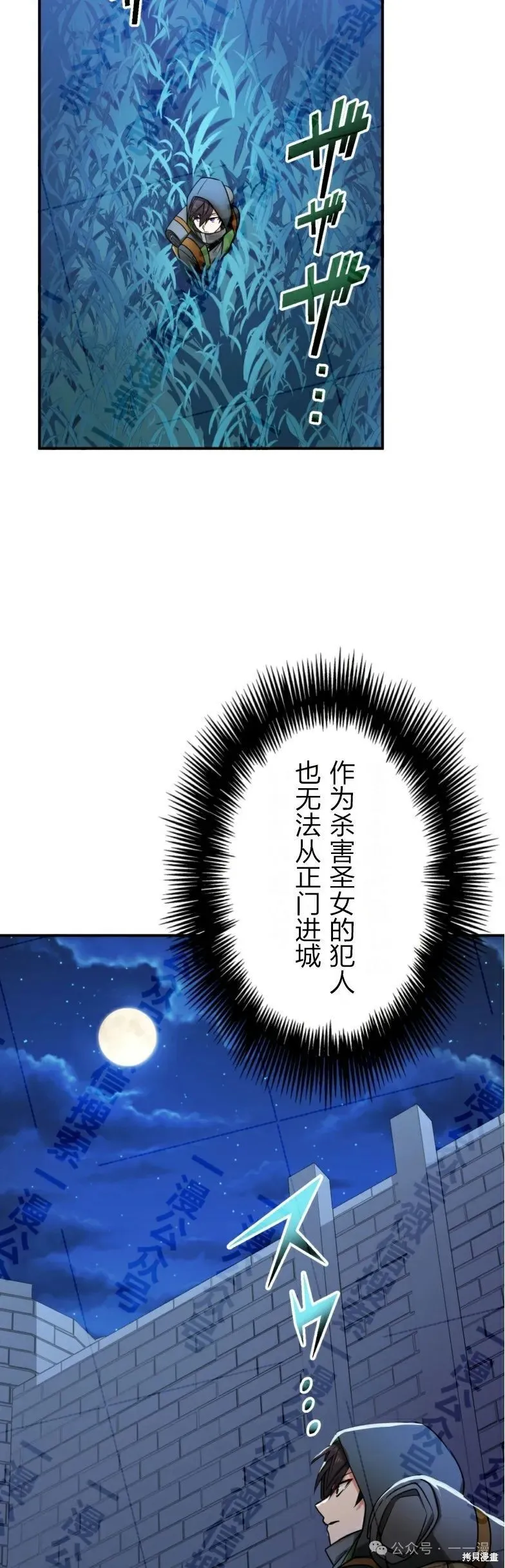 最強暗殺者異世界轉移,第27話,第8张