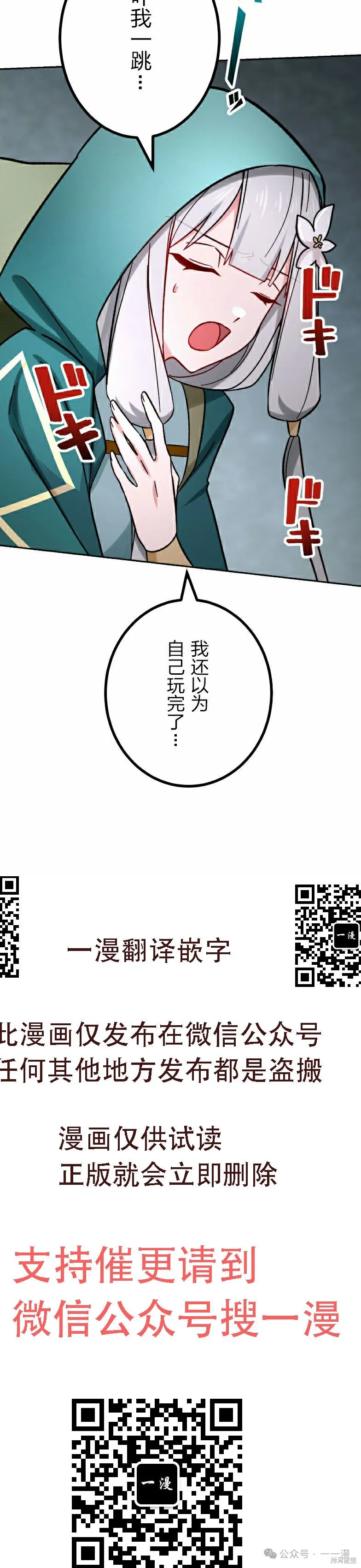 最強暗殺者異世界轉移,第42話,第18张