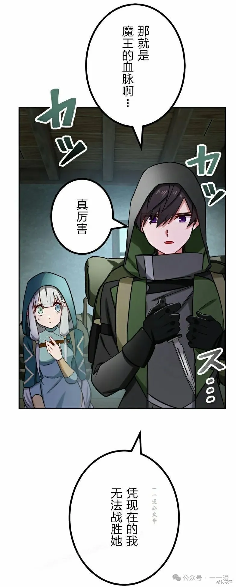 最強暗殺者異世界轉移,第42話,第19张