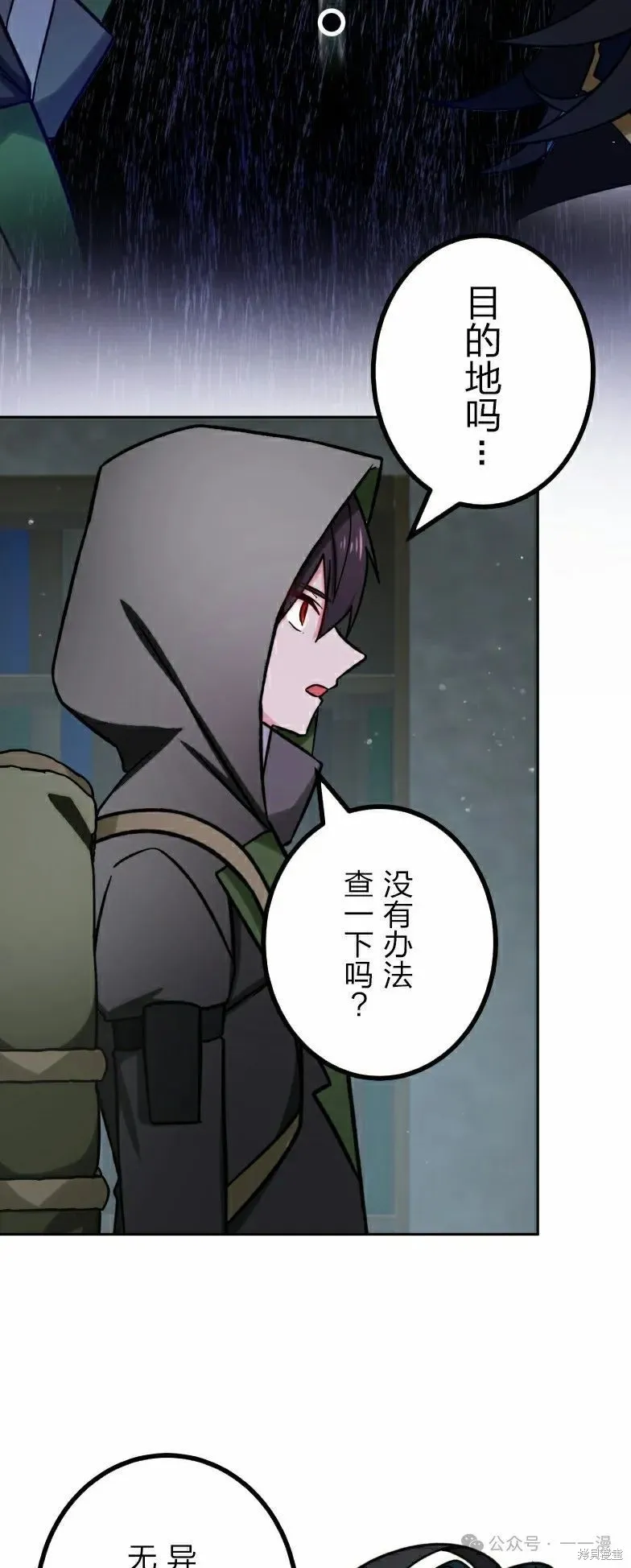 最強暗殺者異世界轉移,第42話,第2张