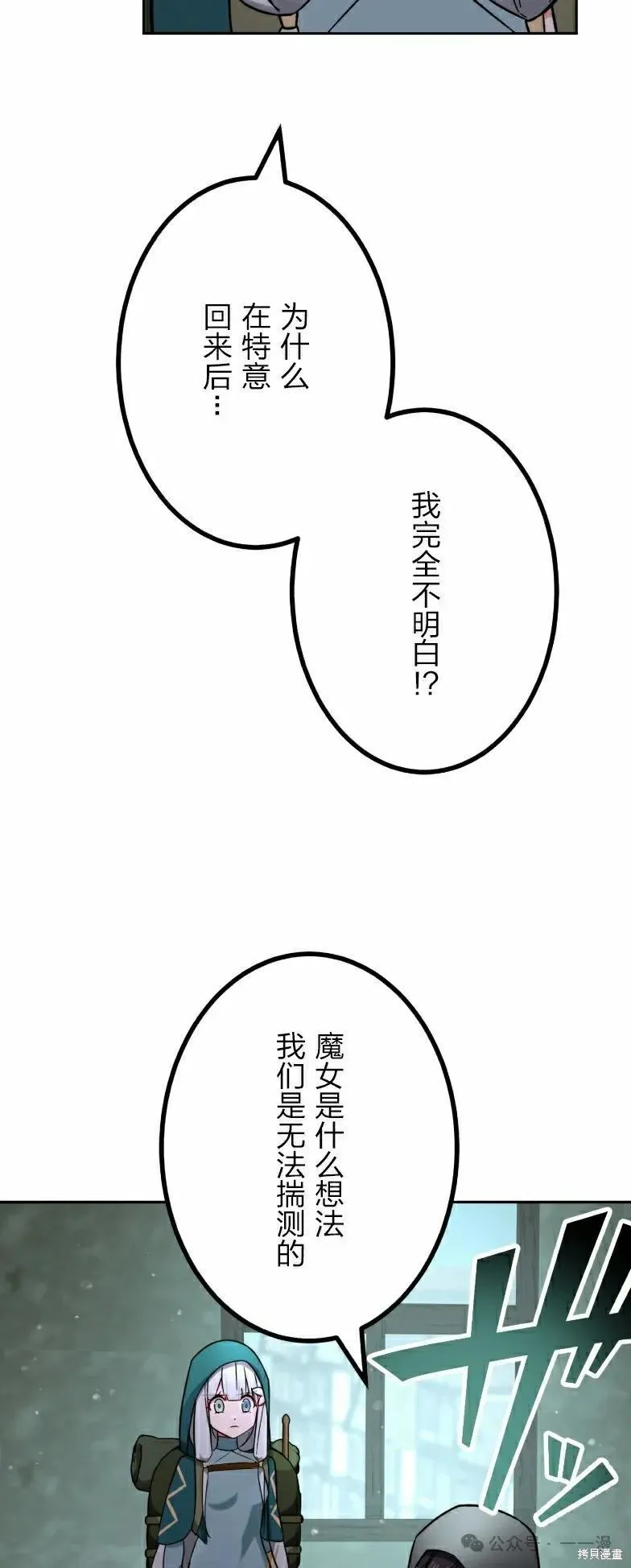 最強暗殺者異世界轉移,第42話,第26张