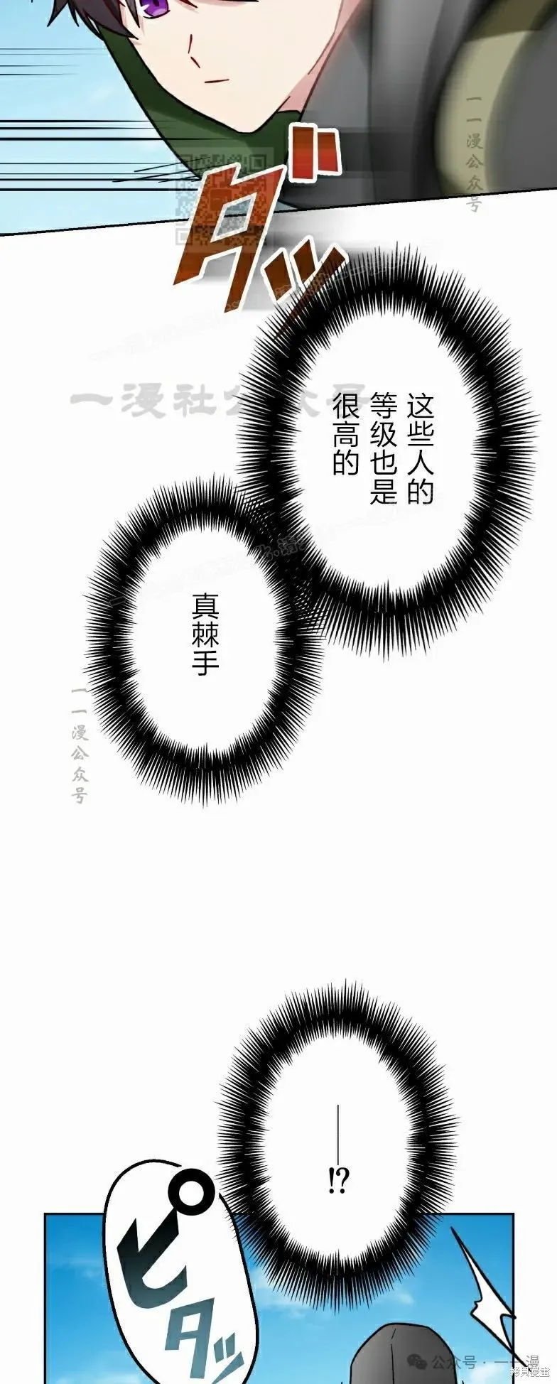 最強暗殺者異世界轉移,第42話,第31张