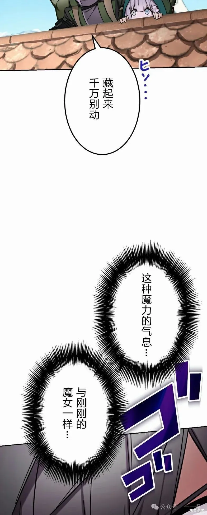 最強暗殺者異世界轉移,第42話,第33张