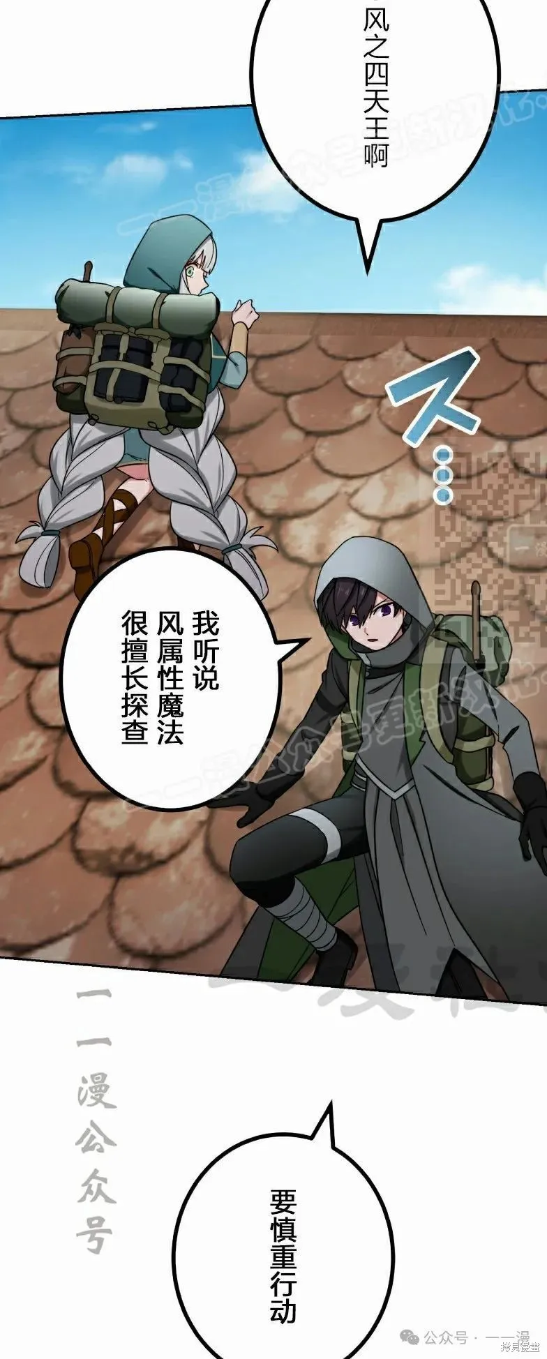 最強暗殺者異世界轉移,第42話,第44张