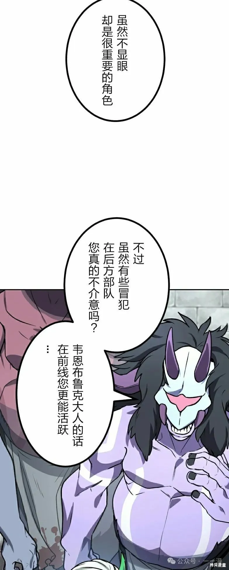 最強暗殺者異世界轉移,第42話,第51张