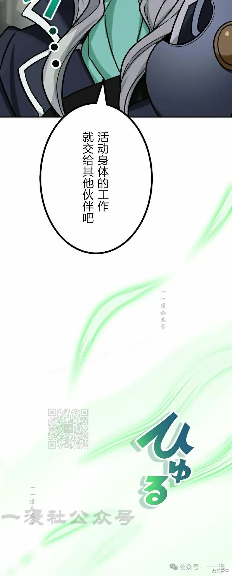 最強暗殺者異世界轉移,第42話,第53张