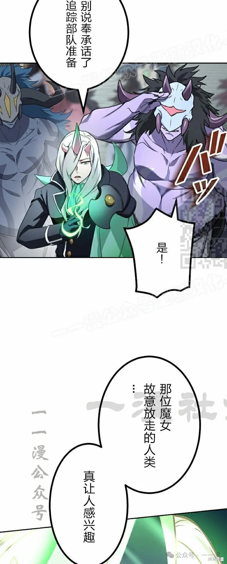 最強暗殺者異世界轉移,第42話,第59张