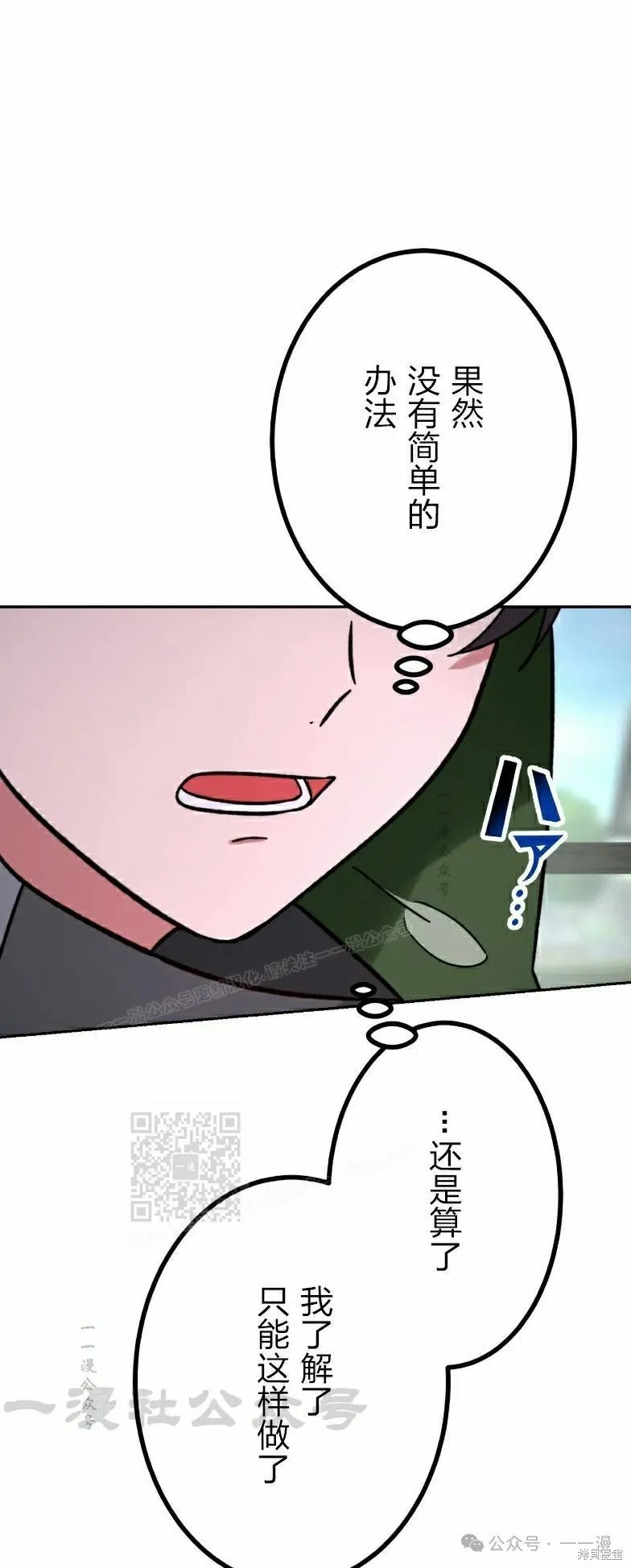最強暗殺者異世界轉移,第42話,第8张