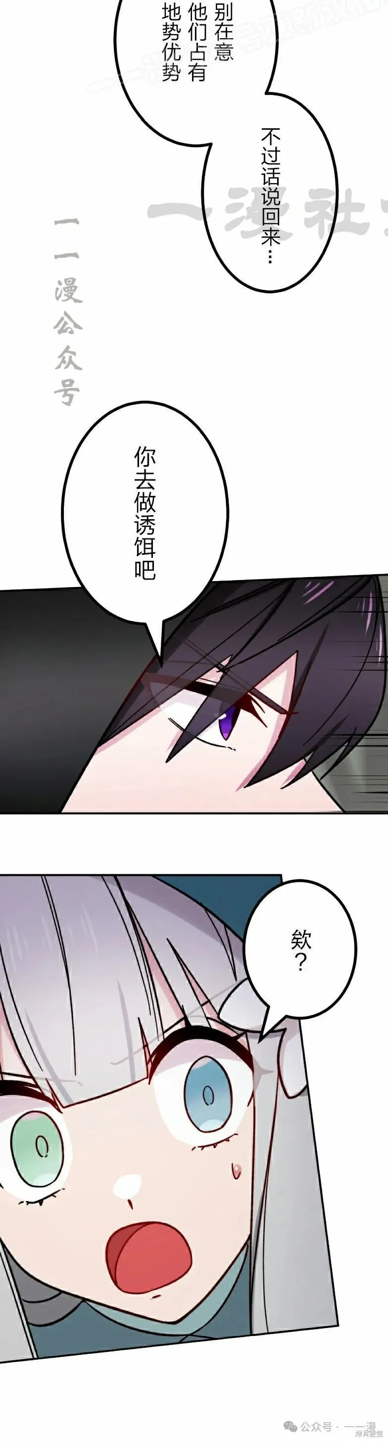 最強暗殺者異世界轉移,第43話,第10张