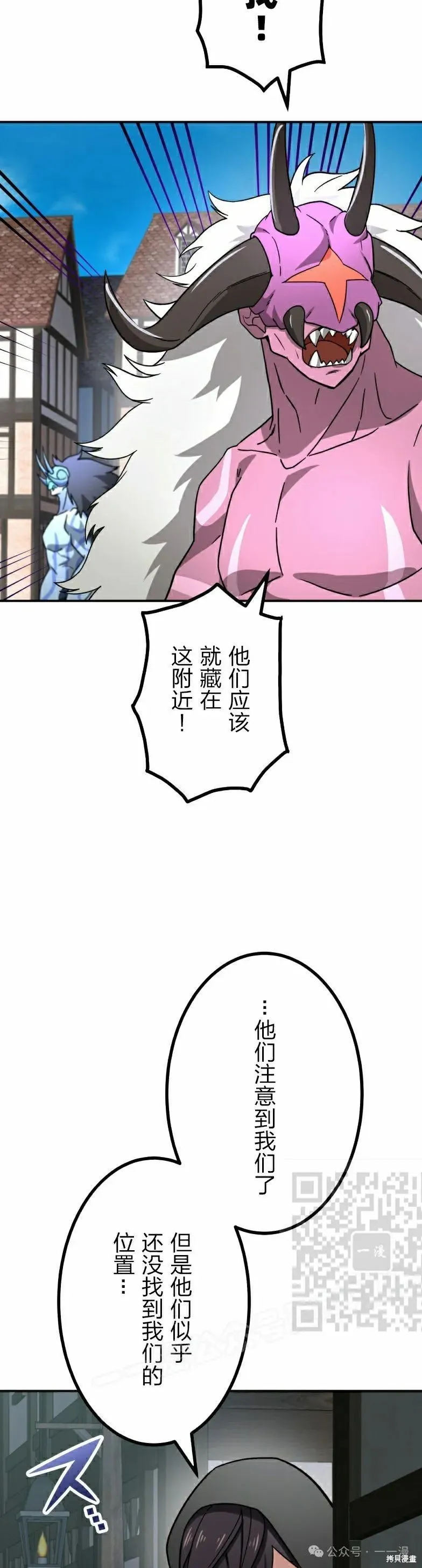 最強暗殺者異世界轉移,第43話,第3张