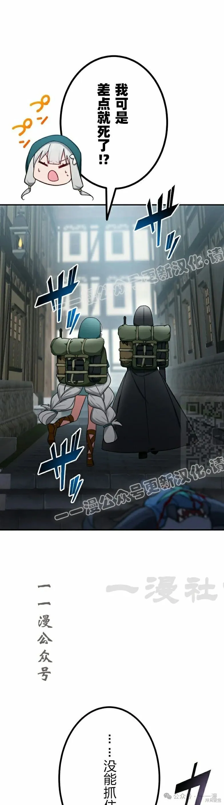 最強暗殺者異世界轉移,第43話,第37张