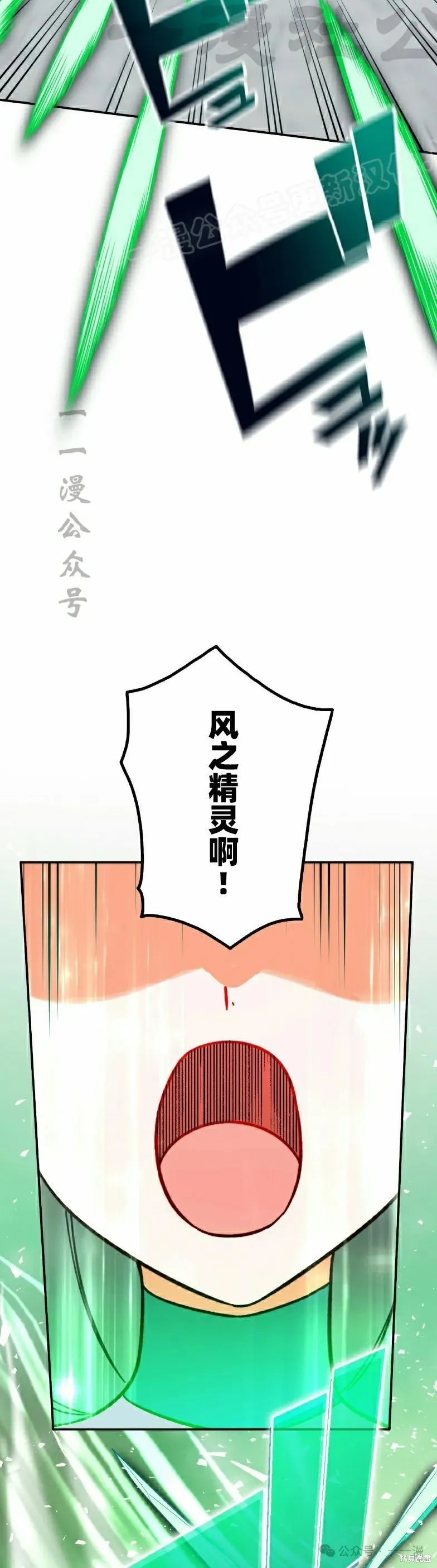 最強暗殺者異世界轉移,第43話,第44张