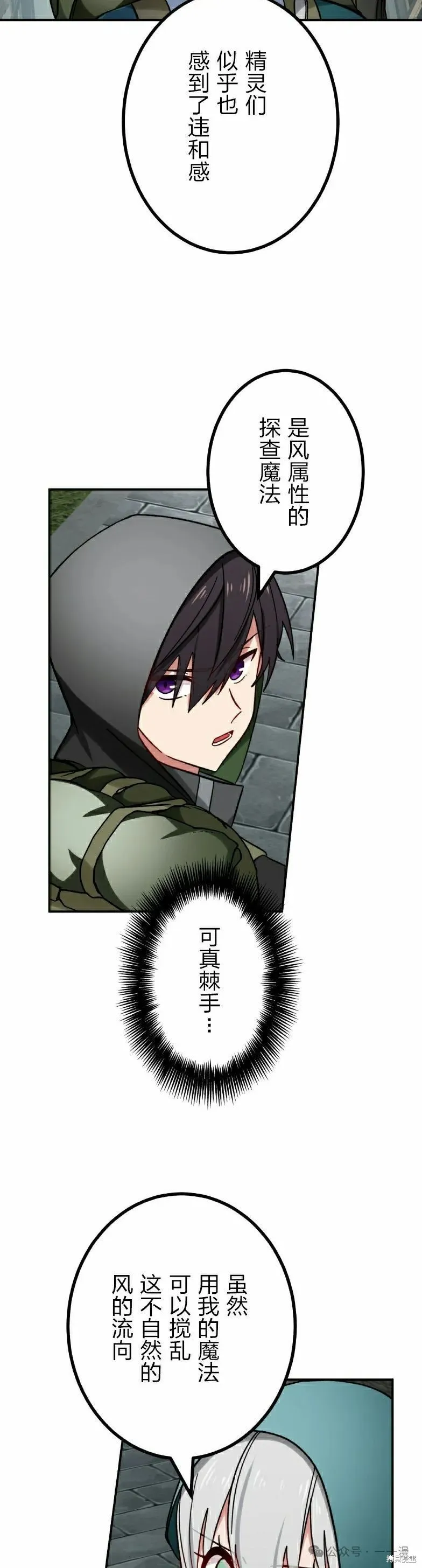 最強暗殺者異世界轉移,第43話,第5张