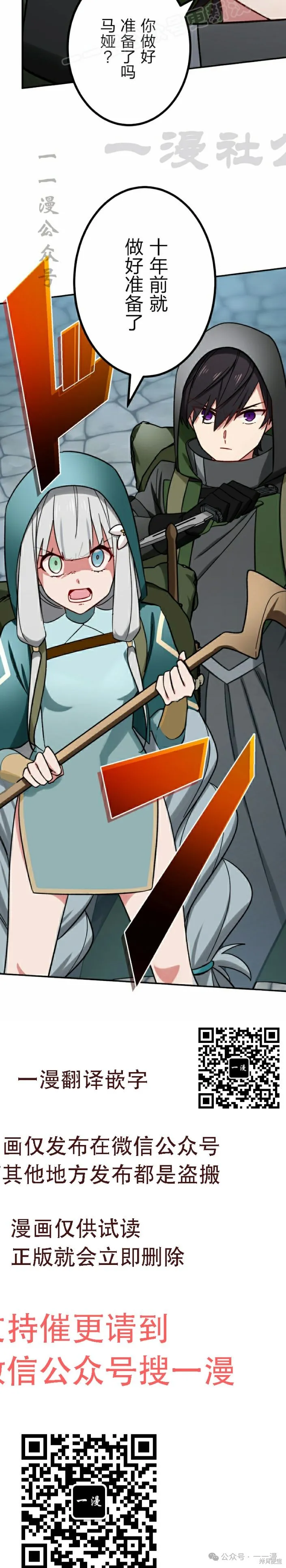 最強暗殺者異世界轉移,第43話,第50张
