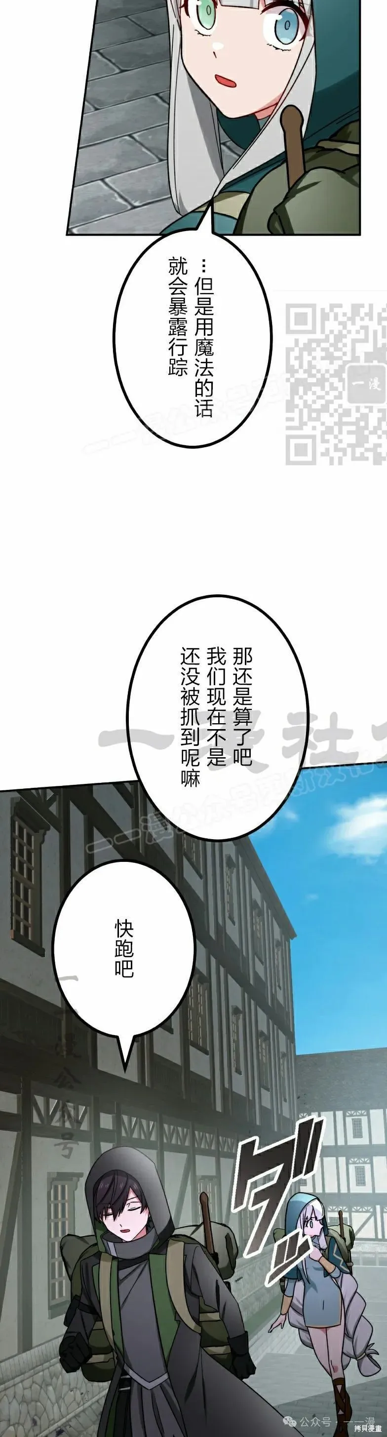 最強暗殺者異世界轉移,第43話,第6张