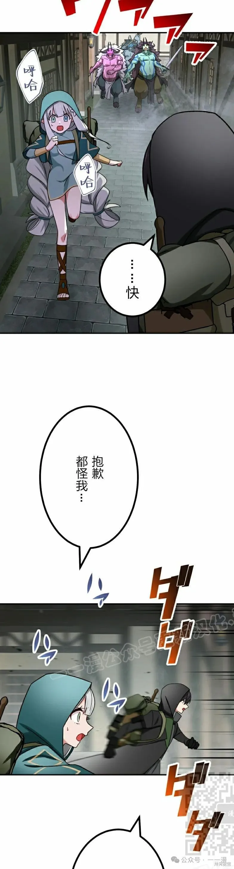 最強暗殺者異世界轉移,第43話,第9张