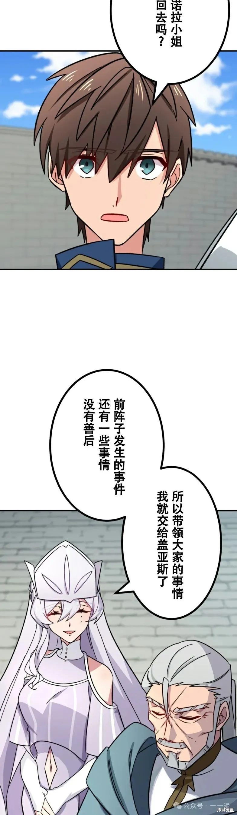 最強暗殺者異世界轉移,第20話,第10张