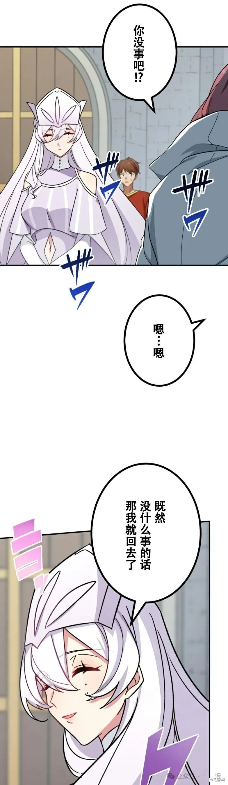 最強暗殺者異世界轉移,第20話,第17张