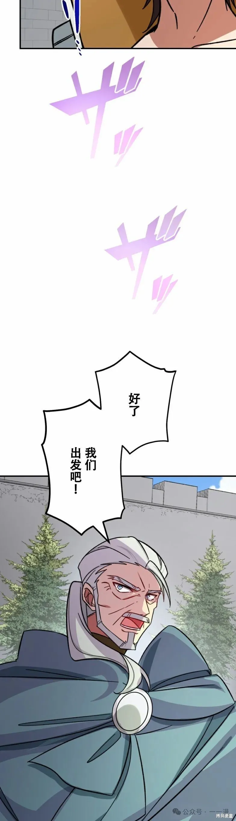 最強暗殺者異世界轉移,第20話,第24张