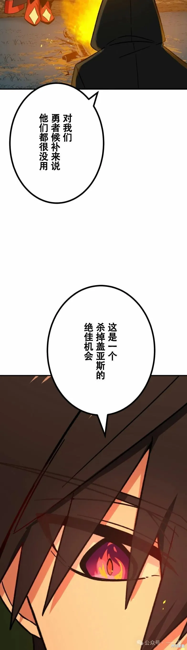 最強暗殺者異世界轉移,第20話,第31张