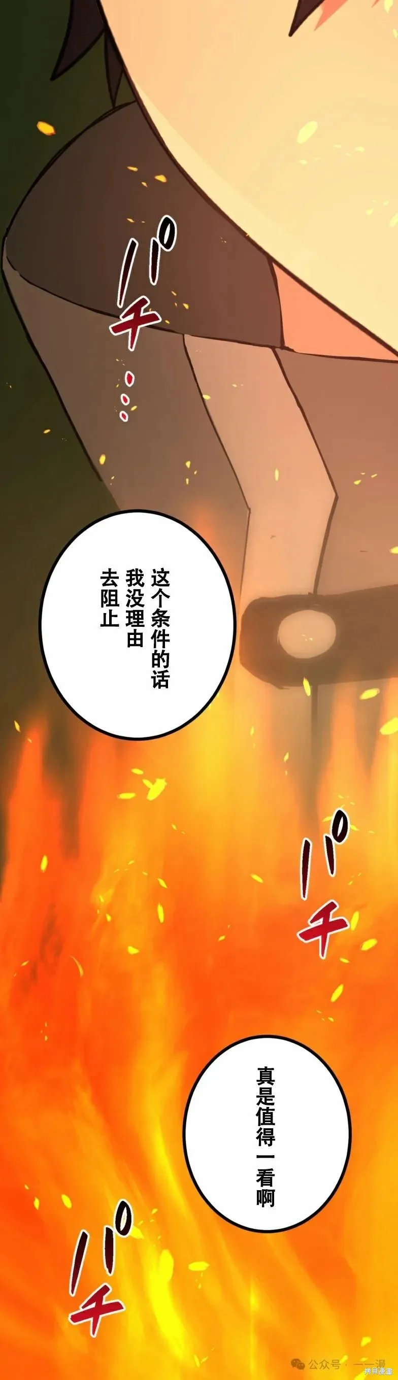 最強暗殺者異世界轉移,第20話,第32张
