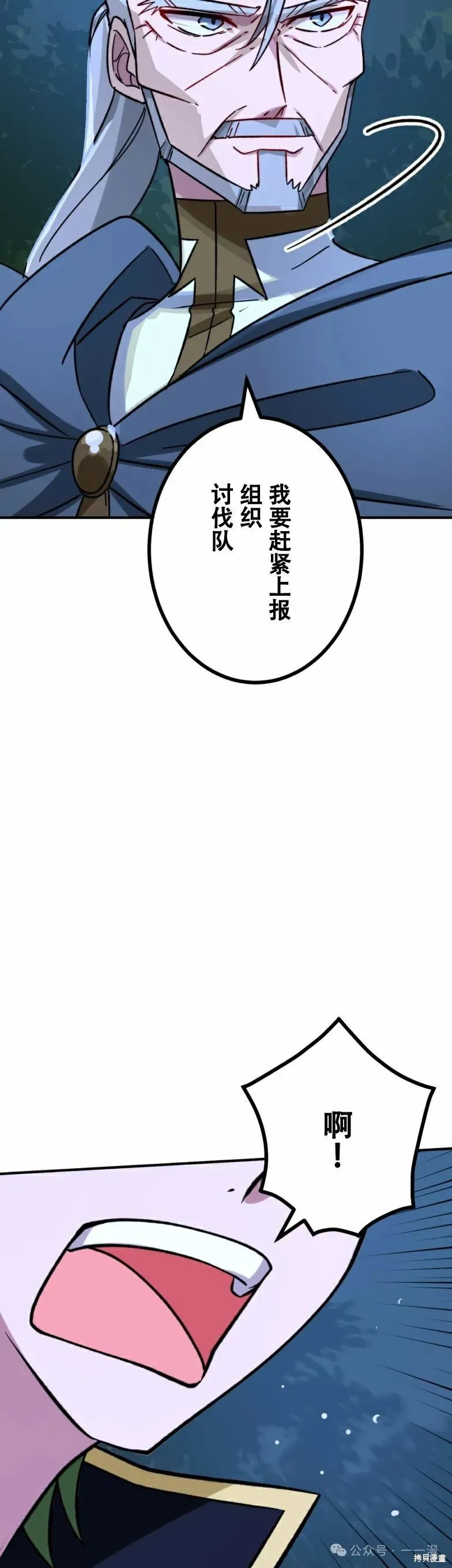 最強暗殺者異世界轉移,第20話,第36张
