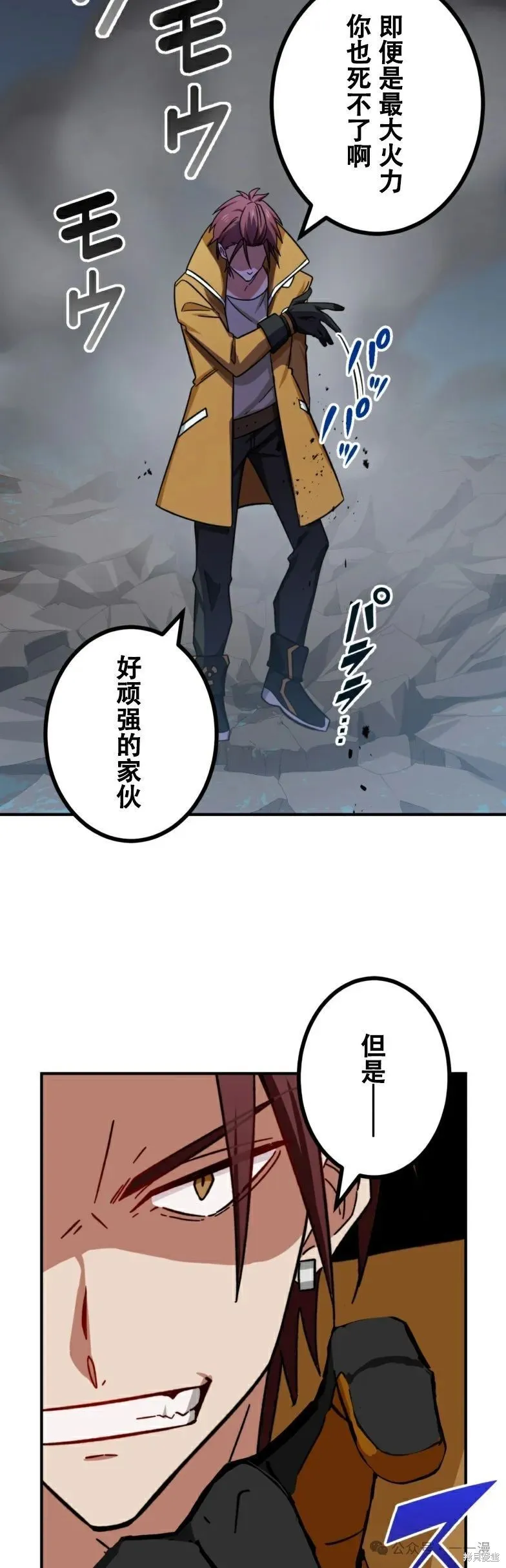 最強暗殺者異世界轉移,第20話,第44张