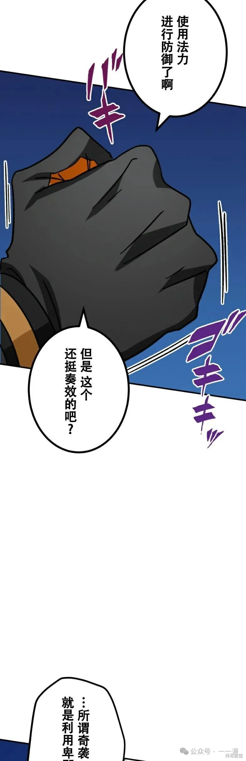 最強暗殺者異世界轉移,第20話,第49张