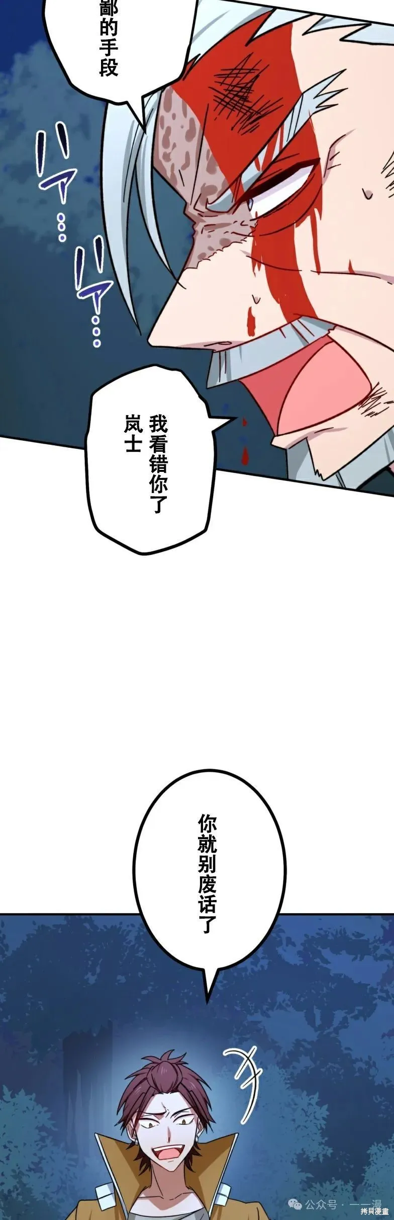 最強暗殺者異世界轉移,第20話,第50张