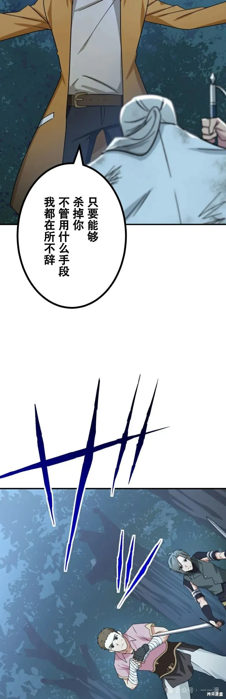 最強暗殺者異世界轉移,第20話,第51张