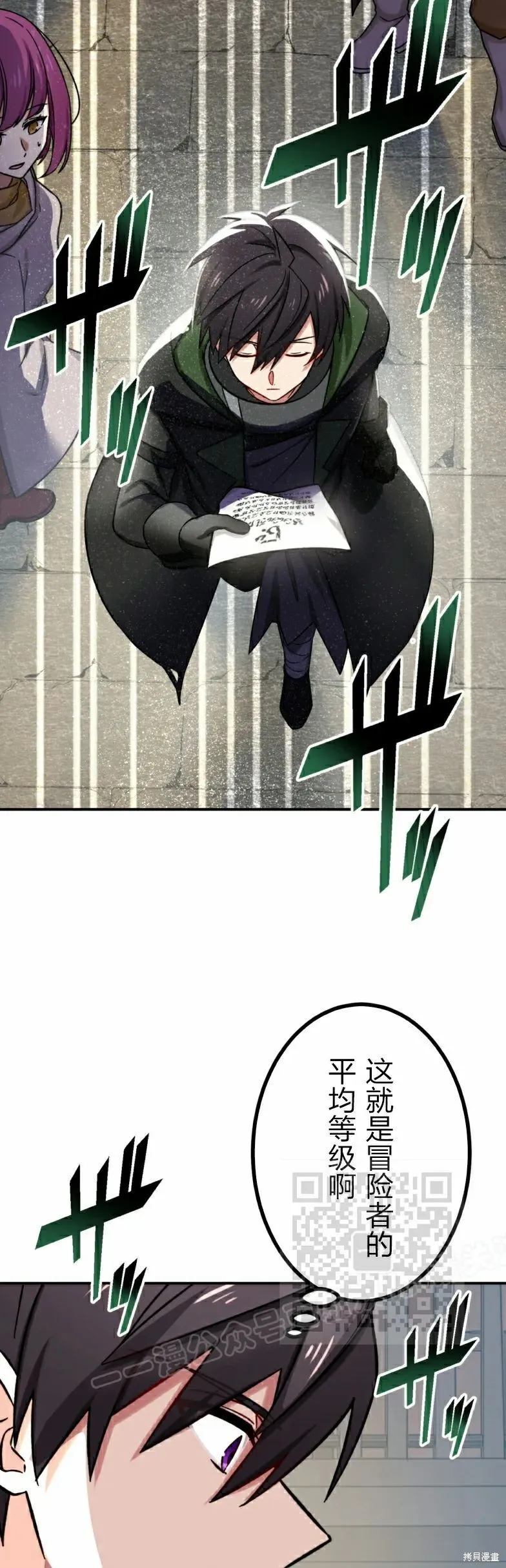 最強暗殺者異世界轉移,第28話,第13张