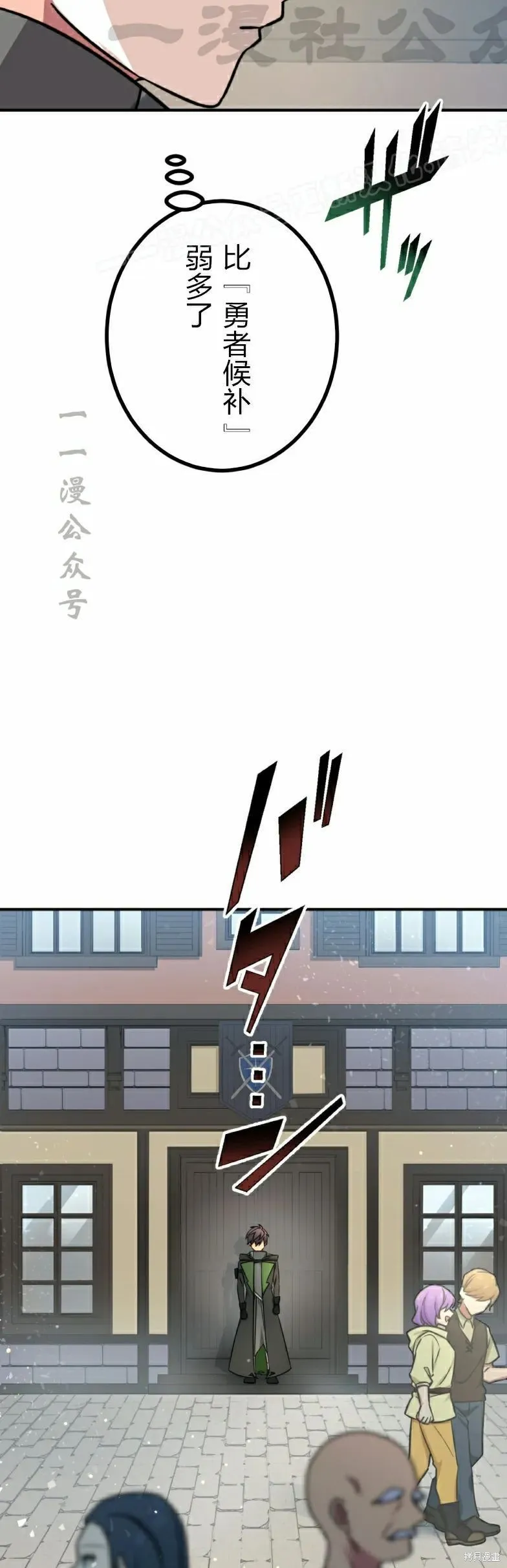 最強暗殺者異世界轉移,第28話,第14张