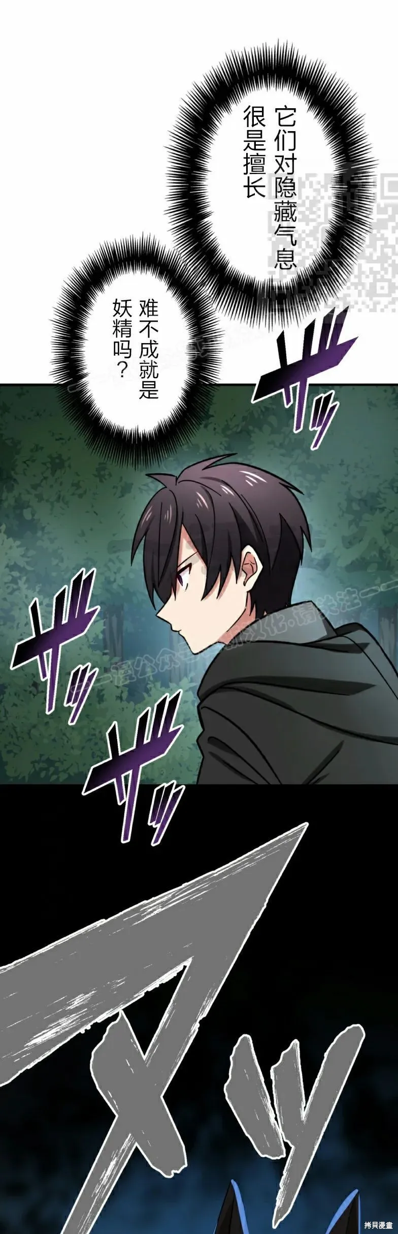 最強暗殺者異世界轉移,第28話,第21张